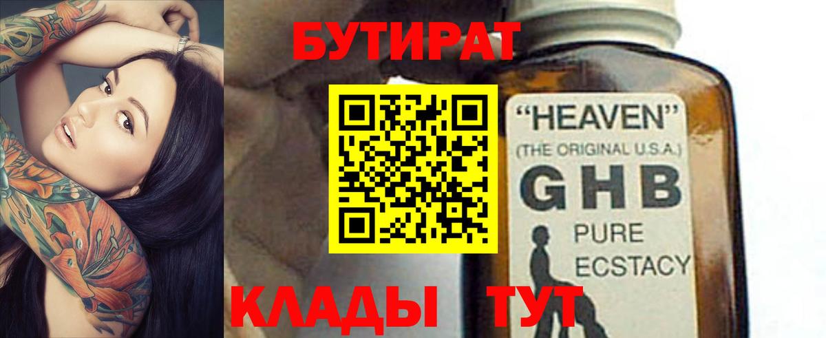 Карпинск  Бутират GHB  Вход с VPN 