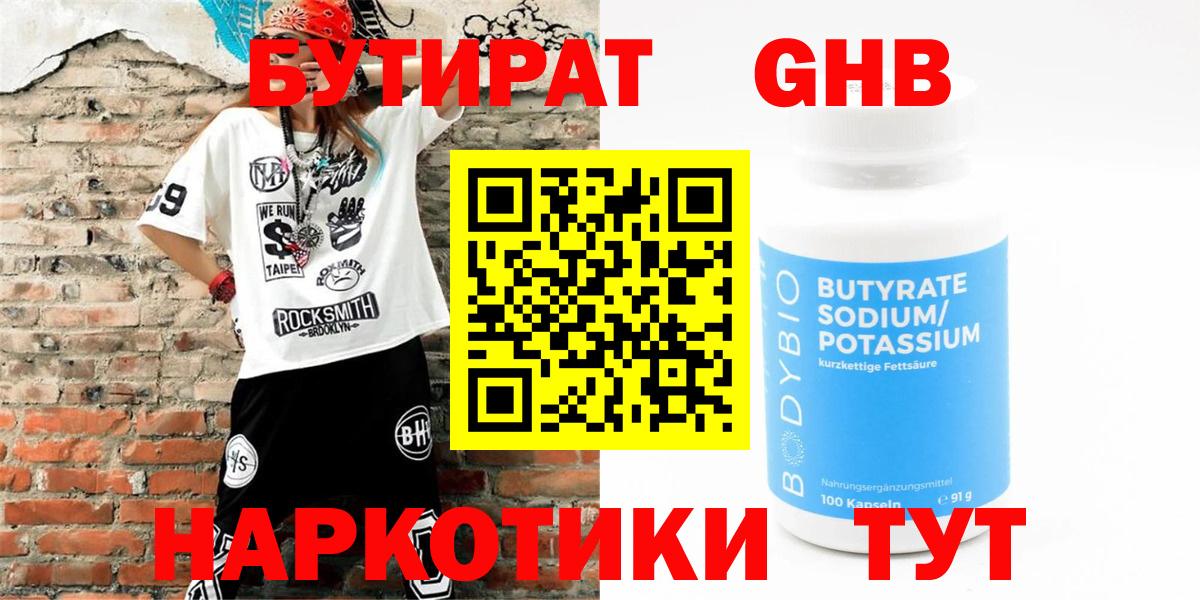 Бутират 99% Карпинск