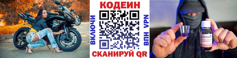 Codein напиток Lean (лин)  Карпинск 