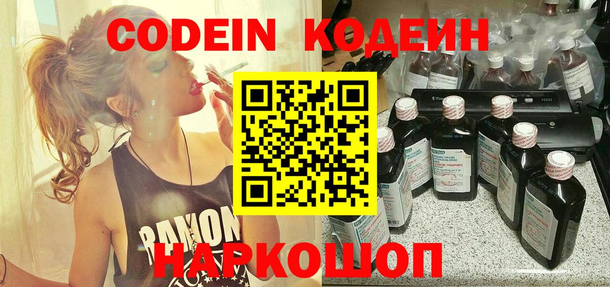 Codein напиток Lean (лин)  Codein напиток Lean (лин)  Карпинск 