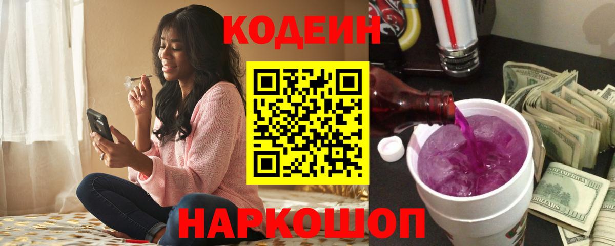 Карпинск  Codein напиток Lean (лин)  Вход с VPN 