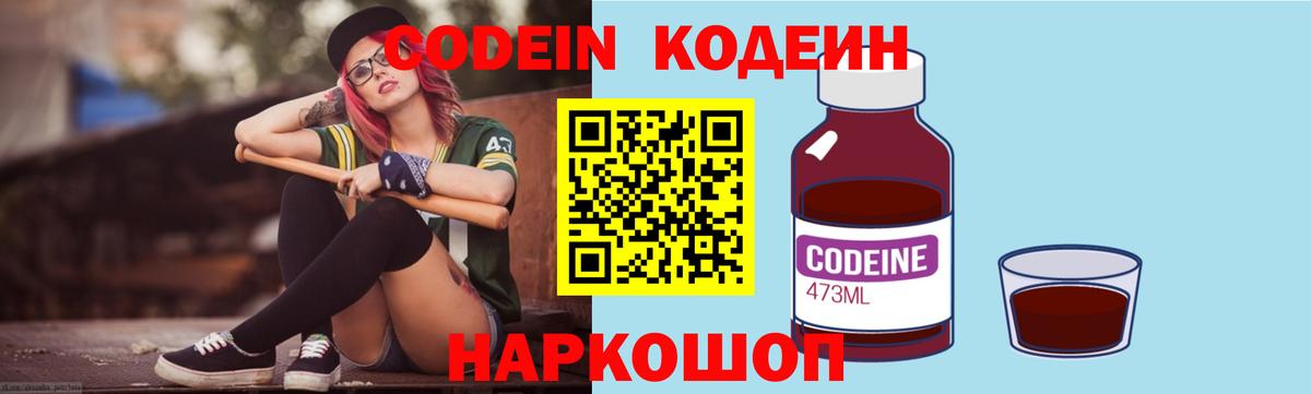 Кодеиновый сироп Lean Purple Drank Карпинск