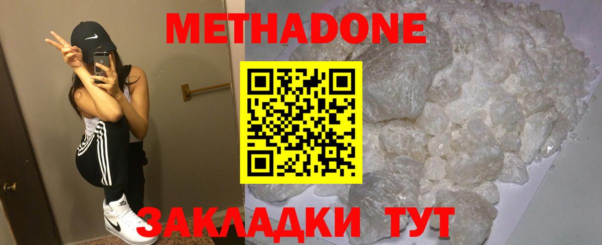 Метадон methadone Карпинск
